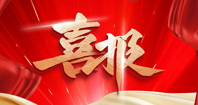 貝洛新材榮獲廣東省“綠色工廠”稱(chēng)號(hào)